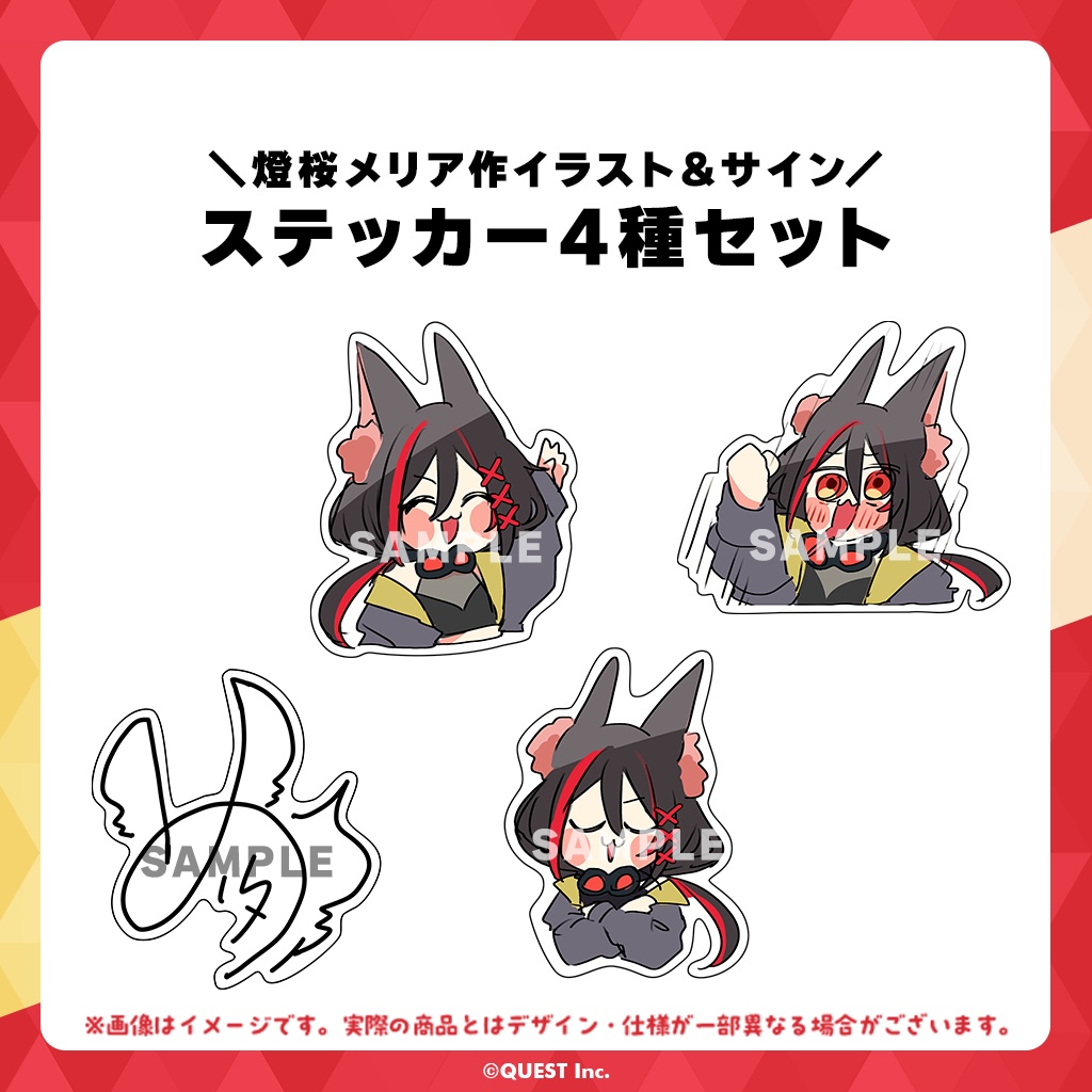 燈桜メリア作　イラスト＆サイン ステッカー・４枚セット