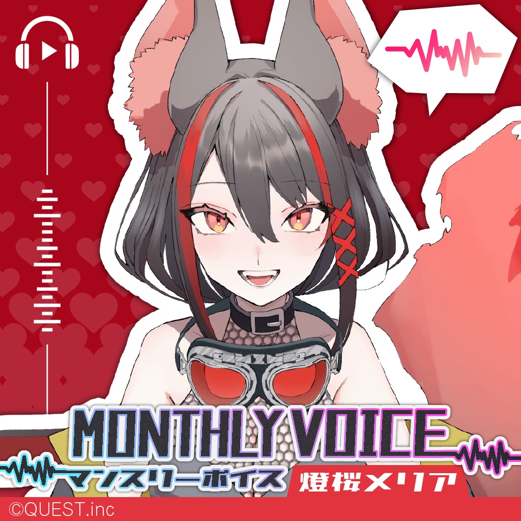 燈桜メリア マンスリーボイス2025🌹🐾