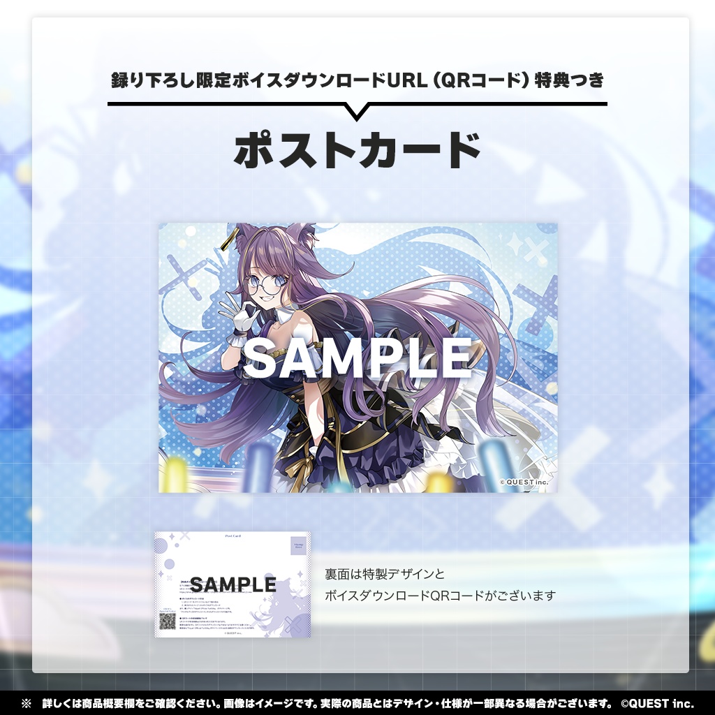 燈桜イリス 生誕2025　ボイスメッセージ付きポストカード(数量限定)