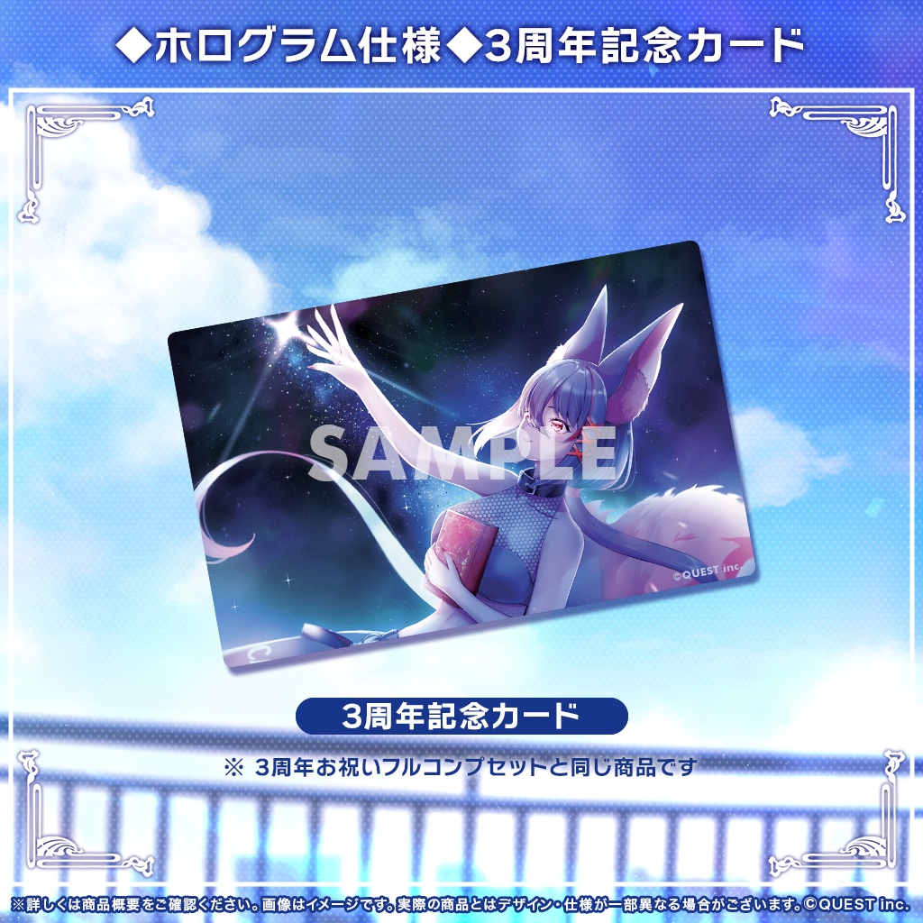 燈桜メリア 3周年記念限定カード（ホログラム）　