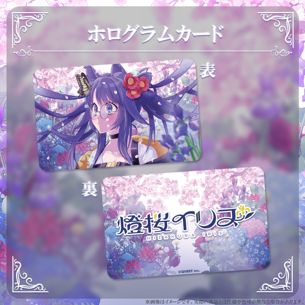 燈桜イリス 生誕祭2026 ホログラムカード