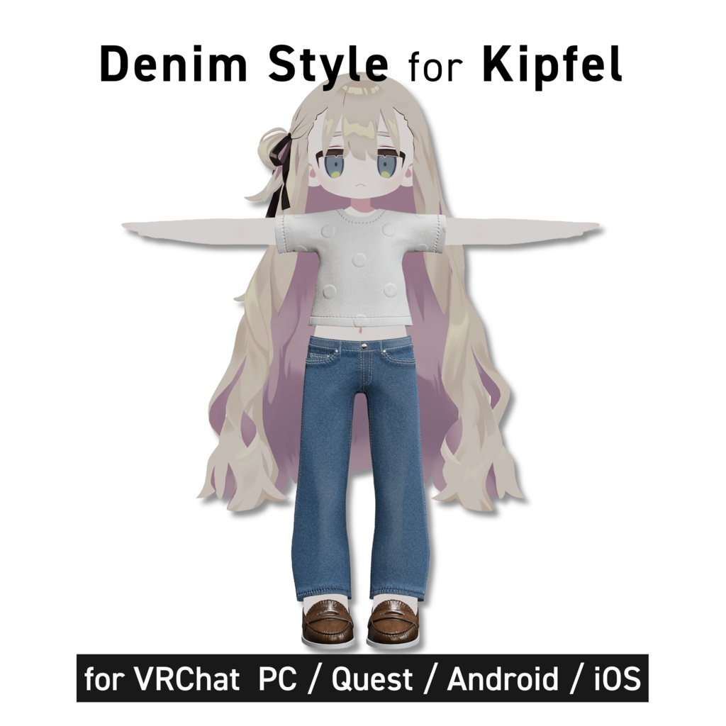 【Kipfel / キプフェル対応】デニムベーシックスタイル(PC / Quest 対応)