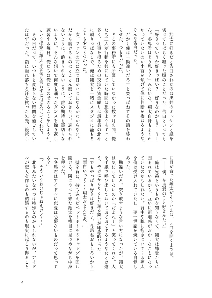 羽化する肉体 / 二つ目の怪物