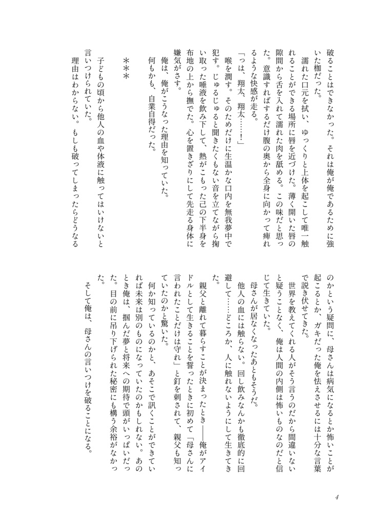 羽化する肉体 / 二つ目の怪物