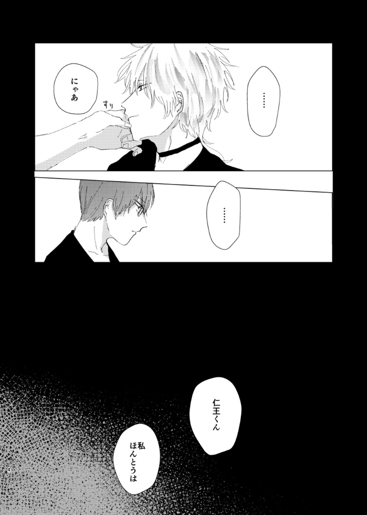 【第16回全国大会GS】魚と水【82】