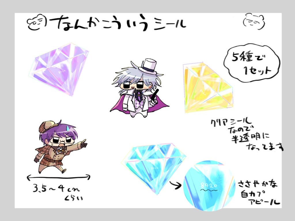 仮初めクリアフレークシール