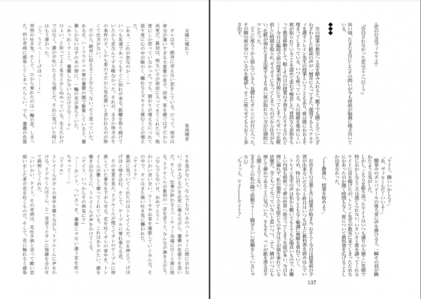 恋をしているケイトのこと 花吐きケイト受けアンソロジー