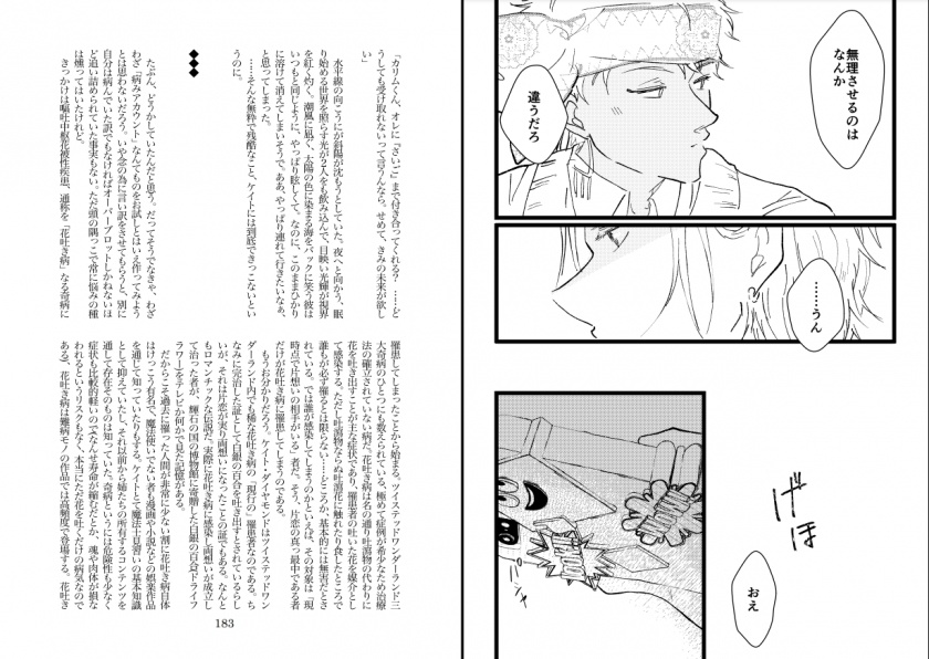 恋をしているケイトのこと 花吐きケイト受けアンソロジー