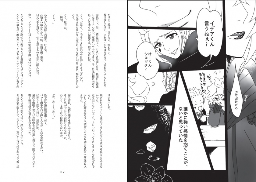 恋をしているケイトのこと 花吐きケイト受けアンソロジー