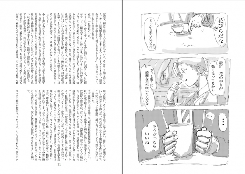 恋をしているケイトのこと 花吐きケイト受けアンソロジー