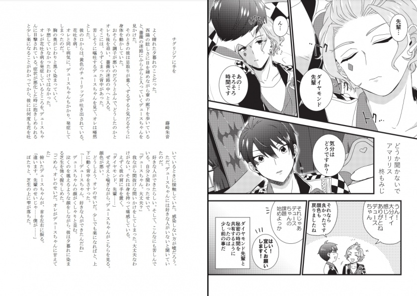 恋をしているケイトのこと 花吐きケイト受けアンソロジー