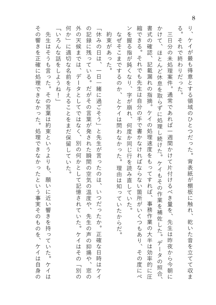 先生、私のパンツを見ましたね!