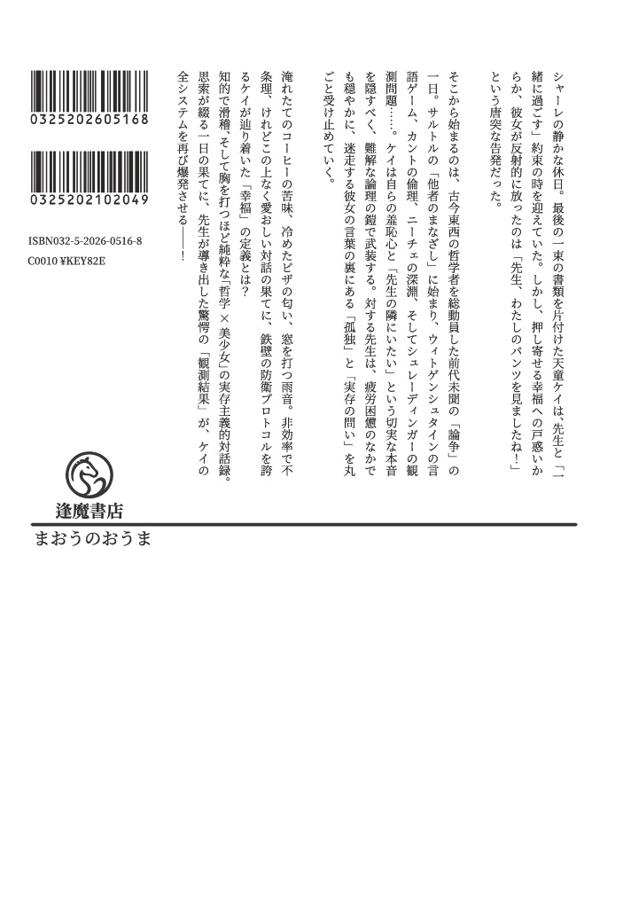 先生、私のパンツを見ましたね!