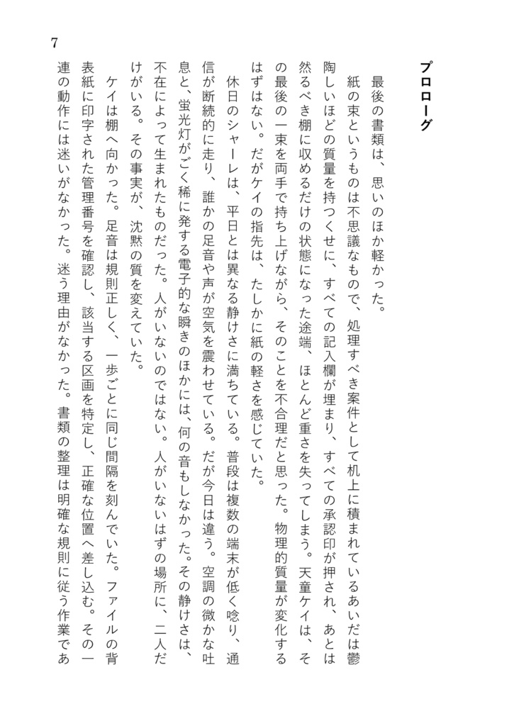 先生、私のパンツを見ましたね!