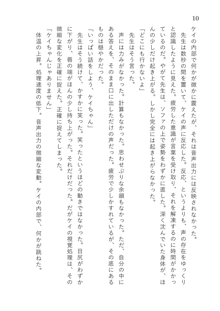 先生、私のパンツを見ましたね!