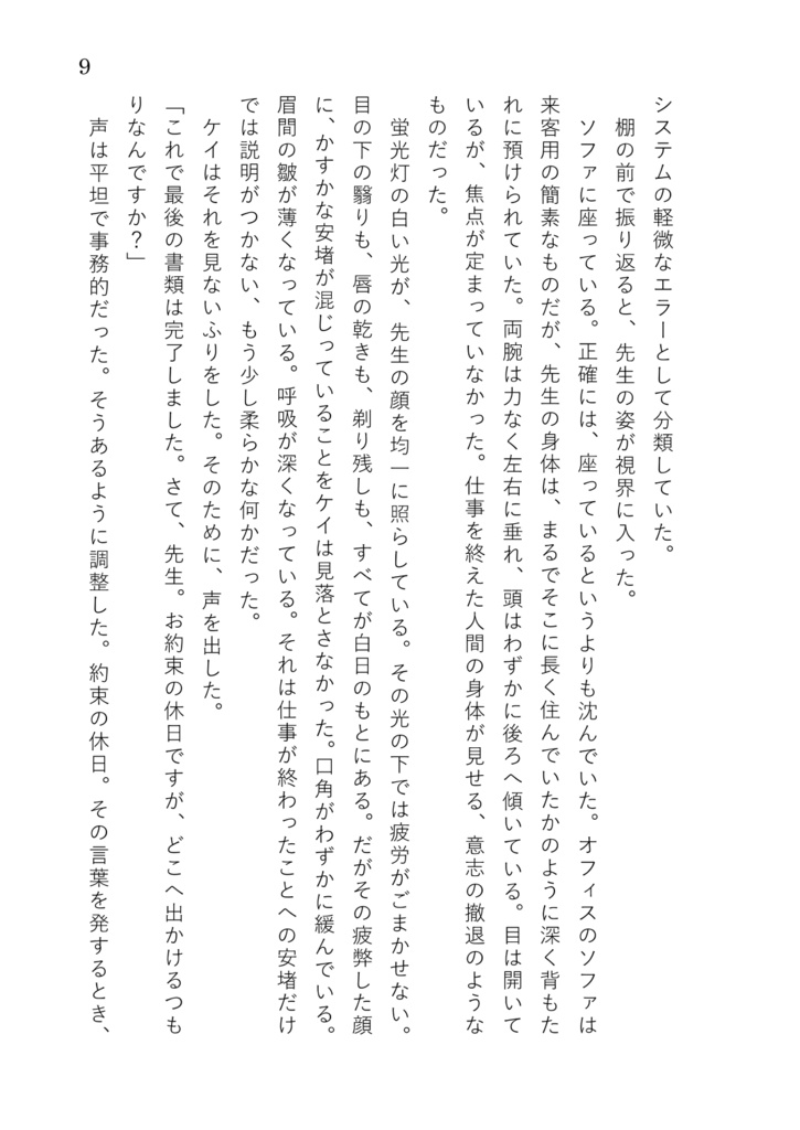 先生、私のパンツを見ましたね!