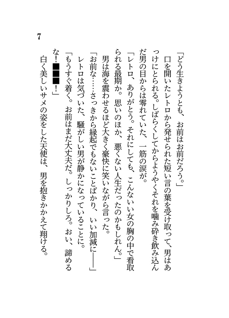 ホホジロザメは諦めない