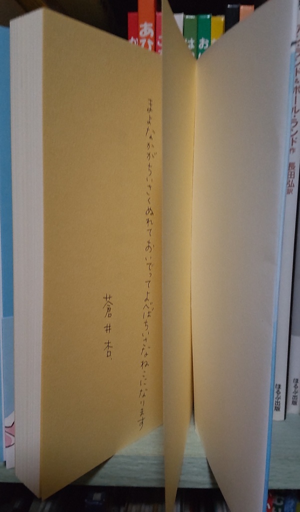 『推しとショボンヌ』蒼井杏 書肆侃侃房