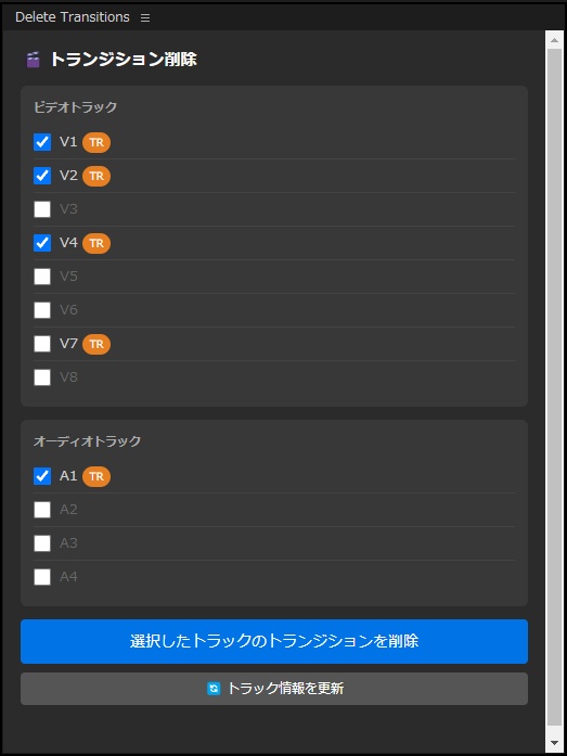 Premiereproトランジション一括削除ツール