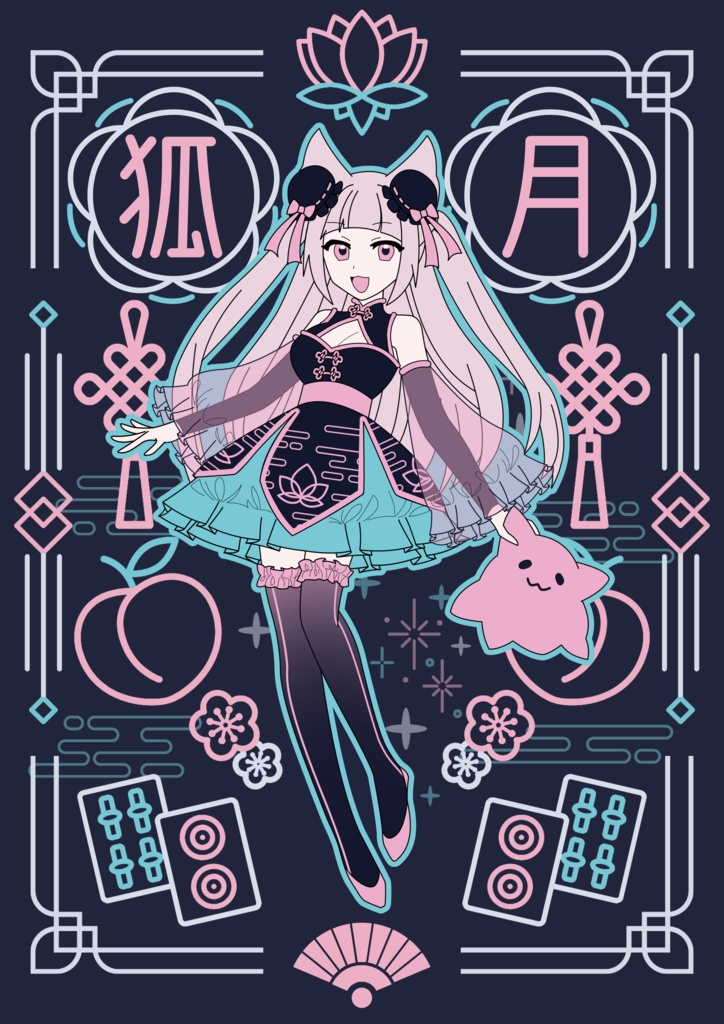 狐月れんげネオンチートT(大盛)