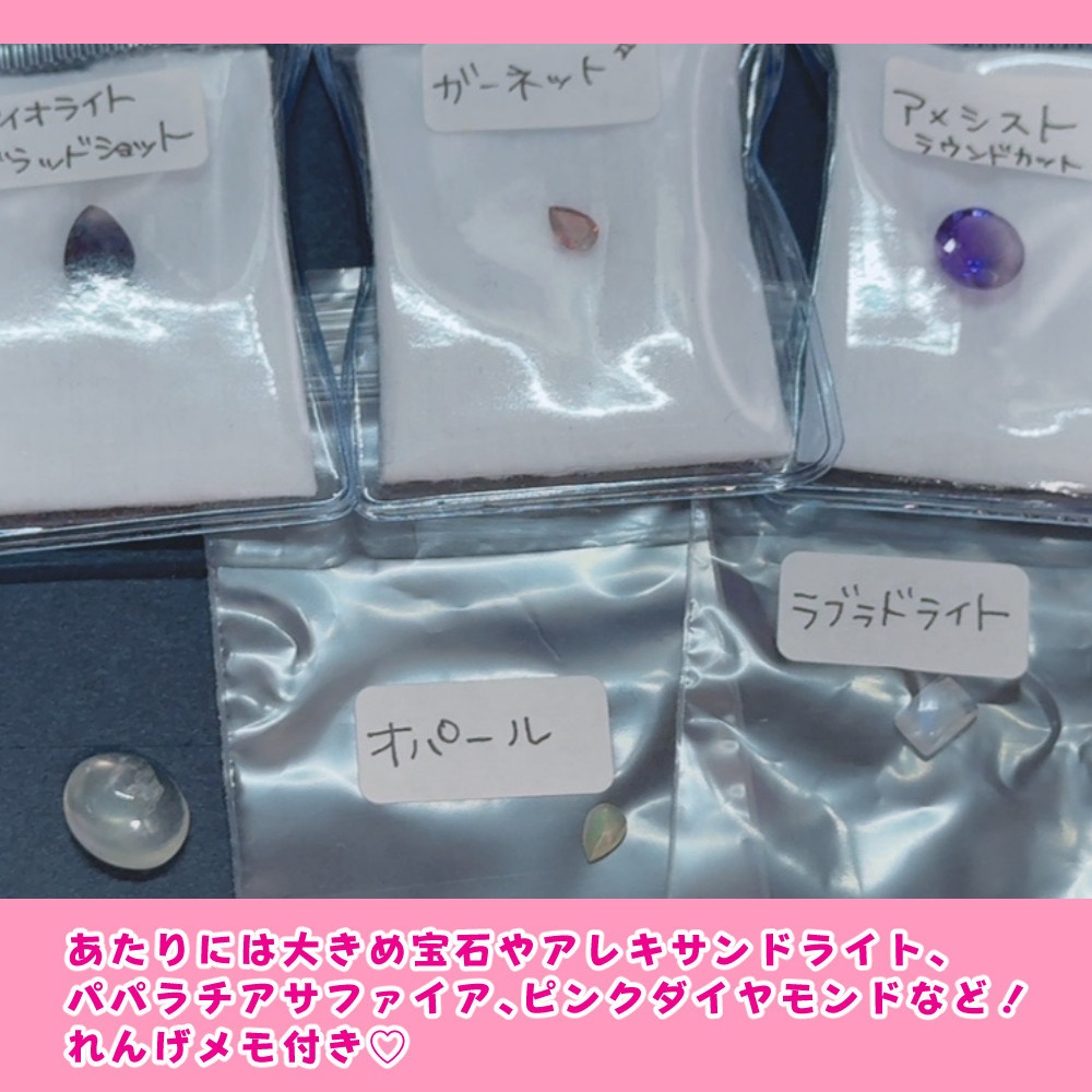 【たまそに仕様】天女の宝石ガチャ【シール付き】