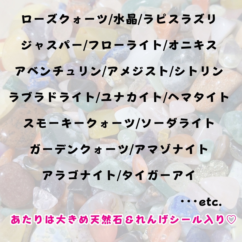 【小瓶付き】天女の天然石10連ガチャ【必ず当たりも入ってる】