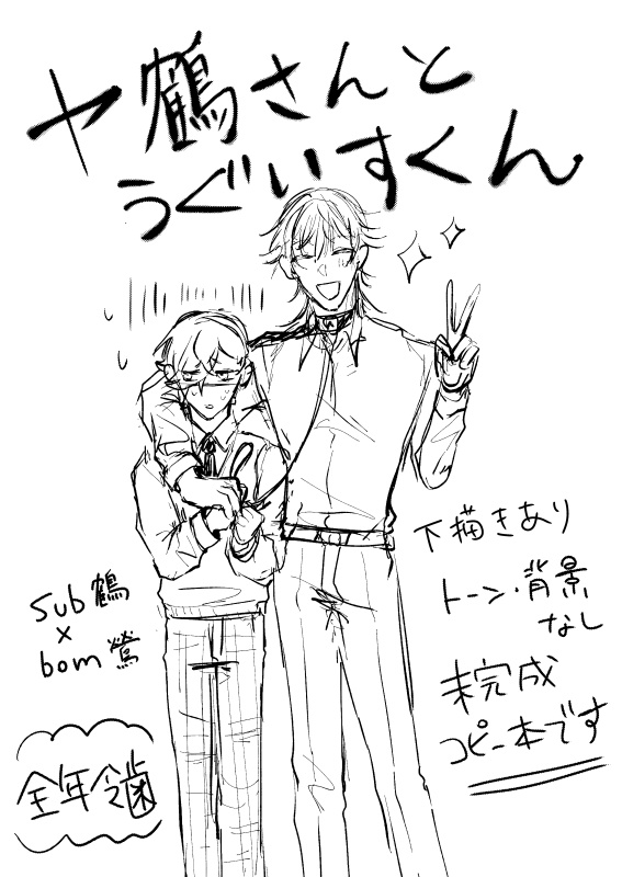ヤ鶴さんと鶯くん