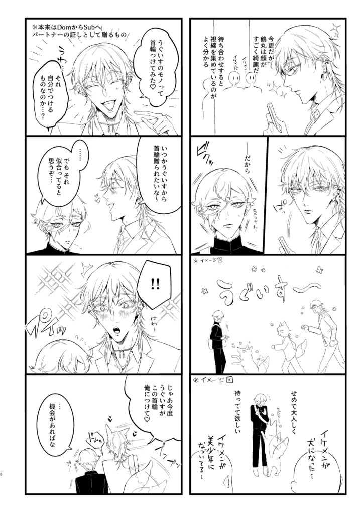 ヤ鶴さんと鶯くん