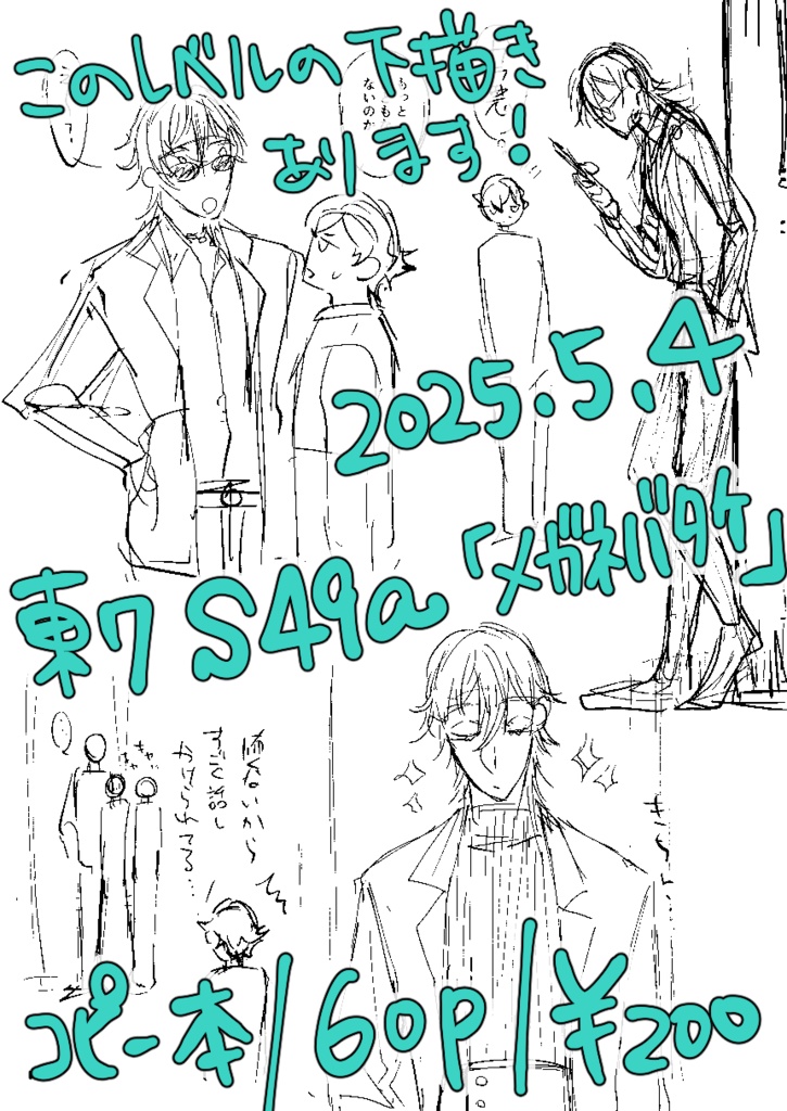 ヤ鶴さんと鶯くん