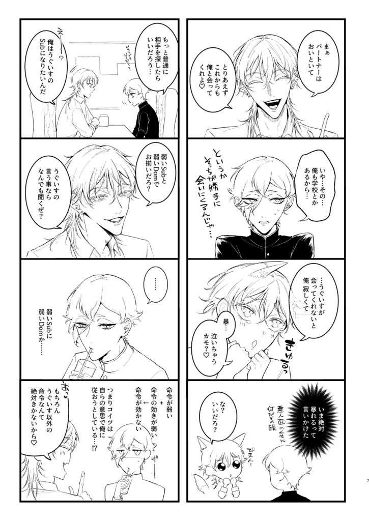 ヤ鶴さんと鶯くん