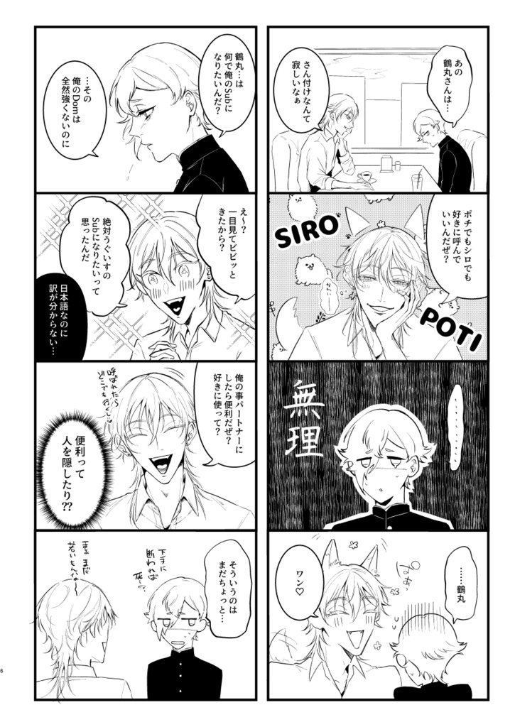 ヤ鶴さんと鶯くん