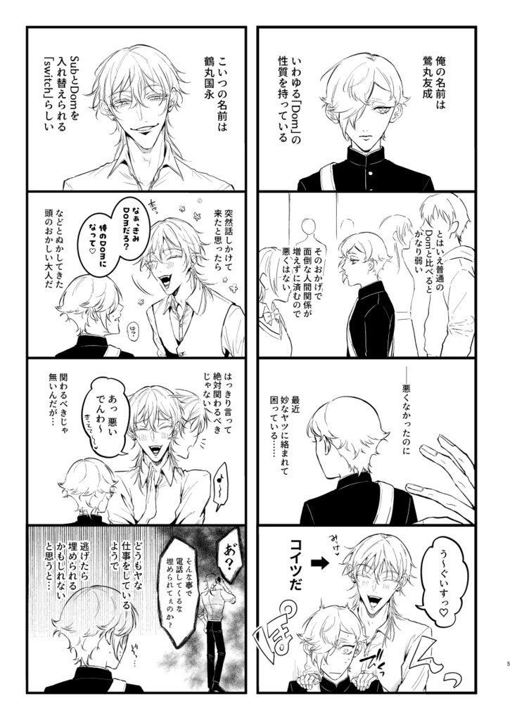 ヤ鶴さんと鶯くん