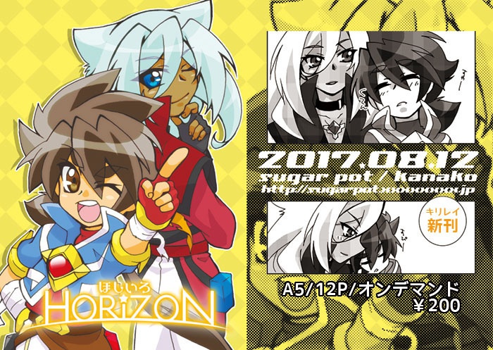 ほしいろHORIZON