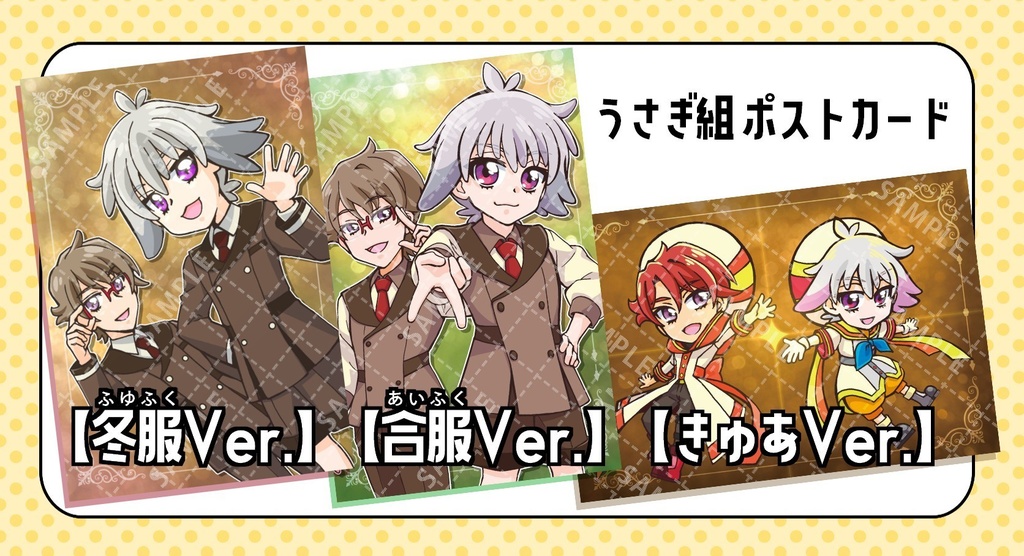 うさぎ組ポストカード