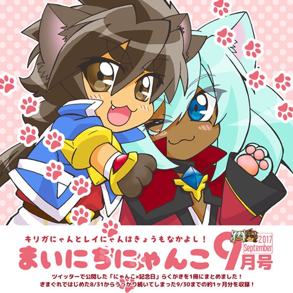 まいにちにゃんこ9月号