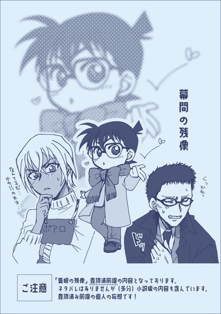 幕間の残像
