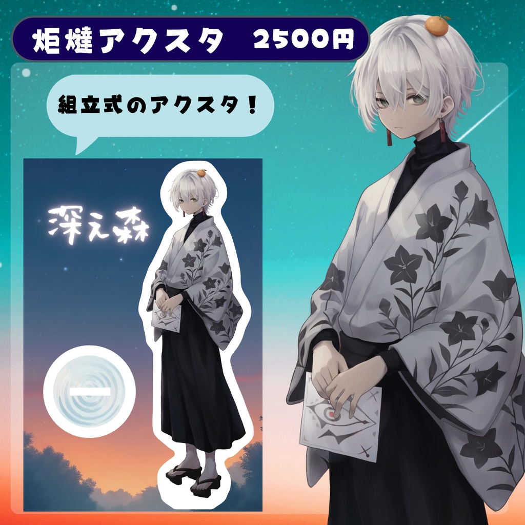 炬燵アクスタ（黒浴衣）