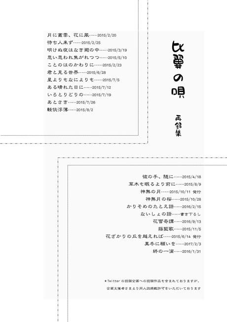 比翼の唄 再録集