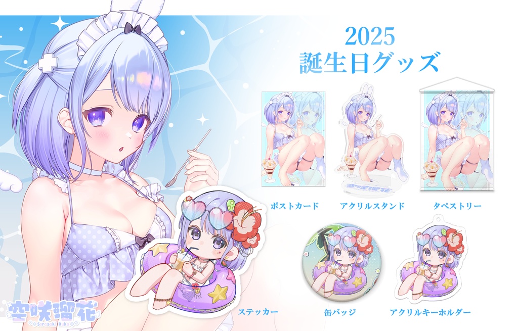 【誕生日グッズ2025】ポストカード