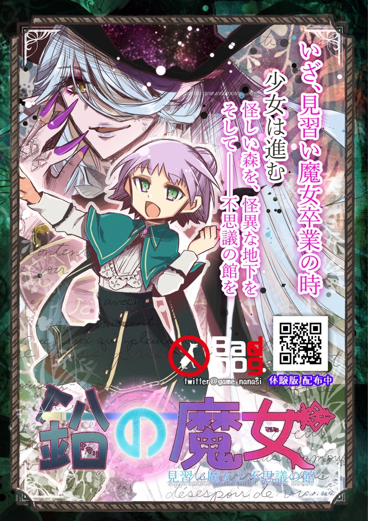 鉛の魔女【体験版】