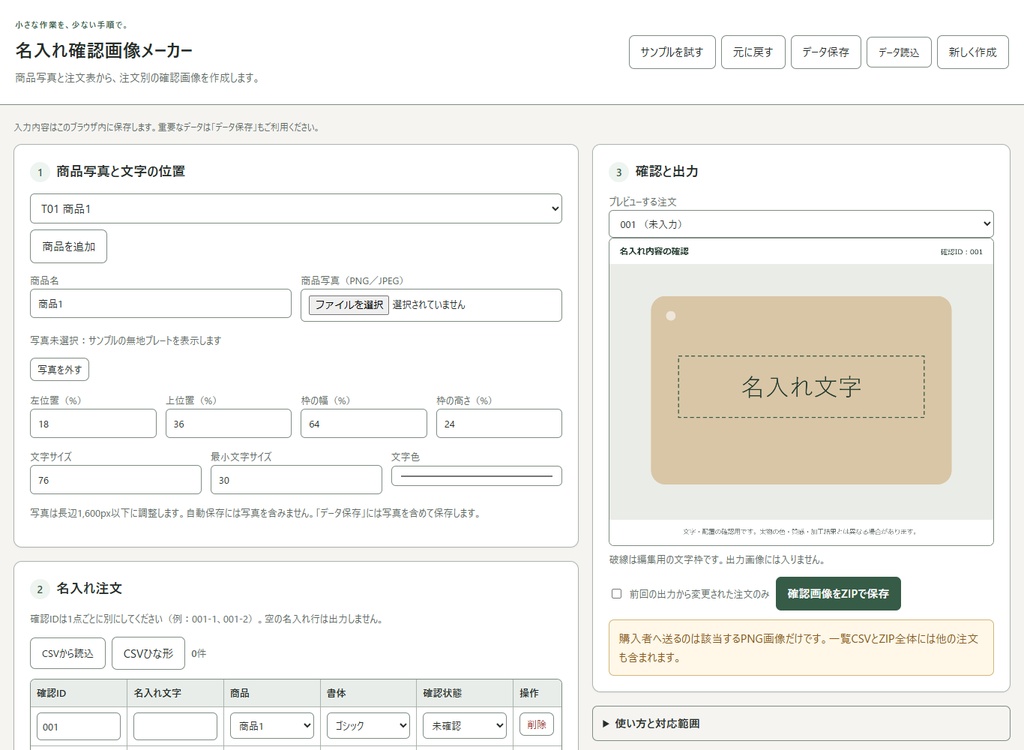 名入れ確認画像メーカー｜注文ごとの確認画像を一括作成