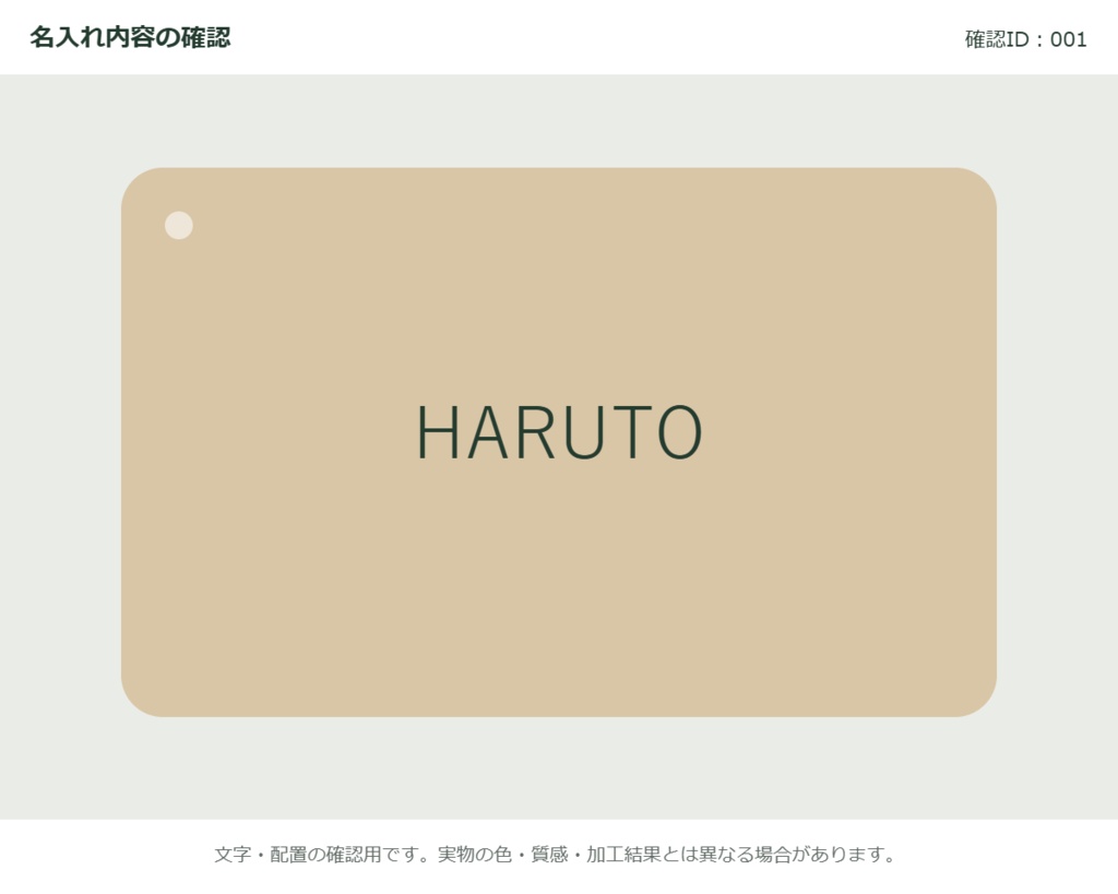 名入れ確認画像メーカー|注文ごとの確認画像を一括作成