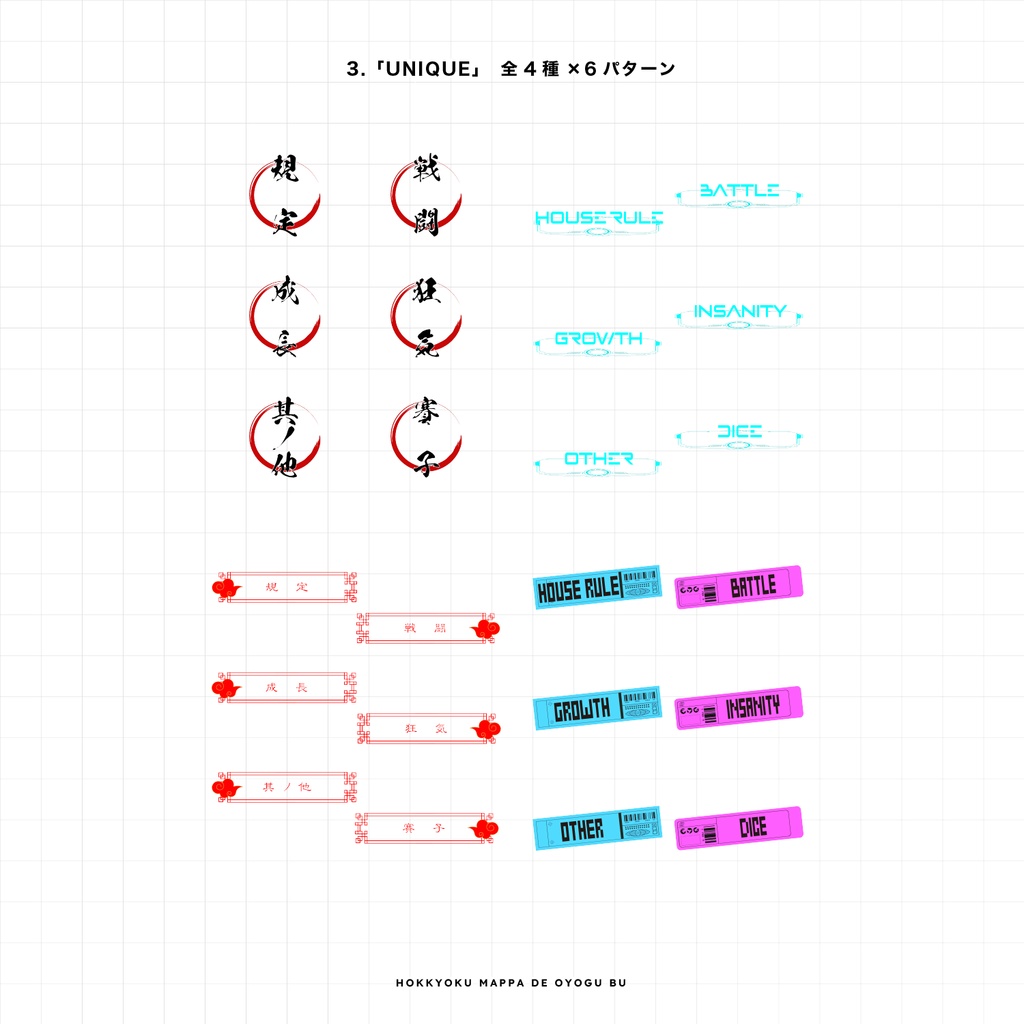 【TRPG素材 #02】お部屋テキスト(ハウスルール系)素材〈全18種〉