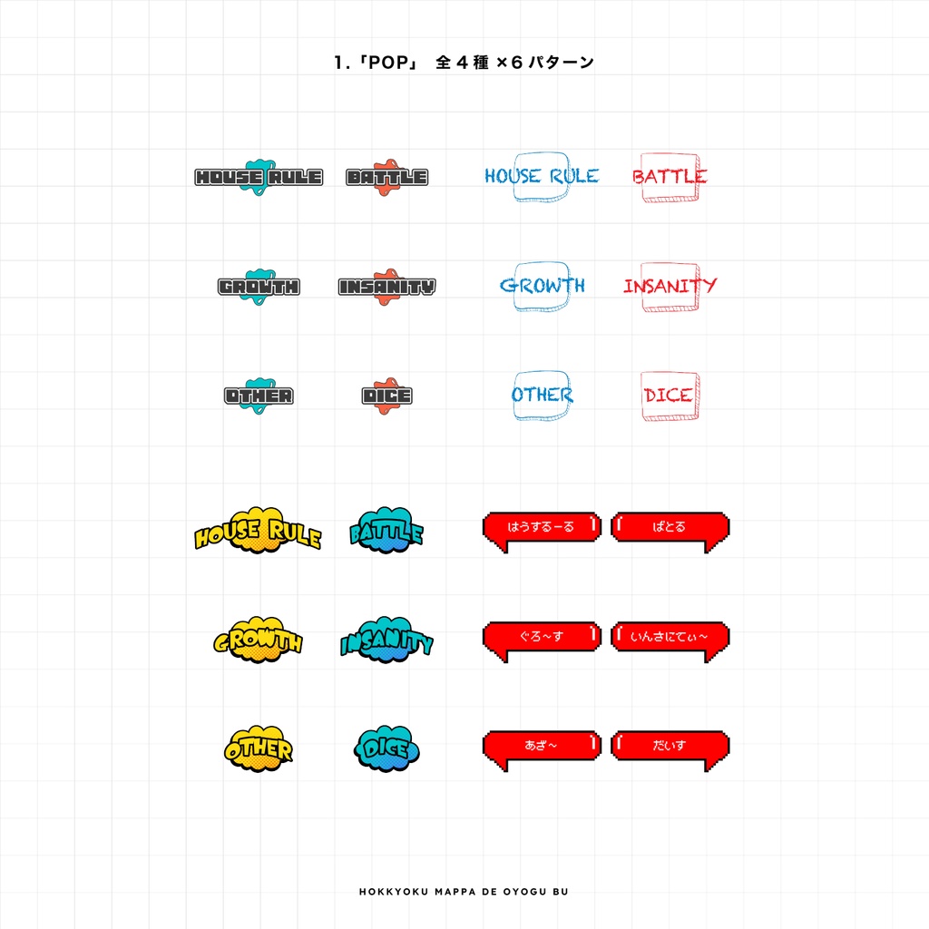 【TRPG素材 #02】お部屋テキスト(ハウスルール系)素材〈全18種〉