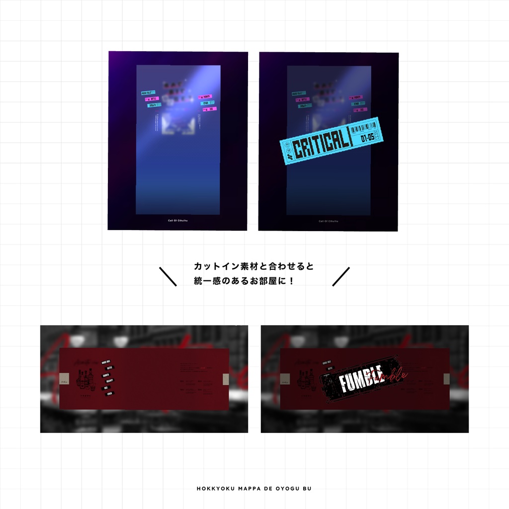 【TRPG素材 #02】お部屋テキスト(ハウスルール系)素材〈全18種〉