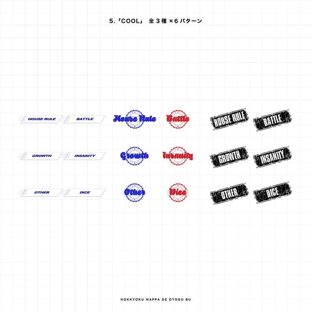 【TRPG素材 #02】お部屋テキスト(ハウスルール系)素材〈全18種〉