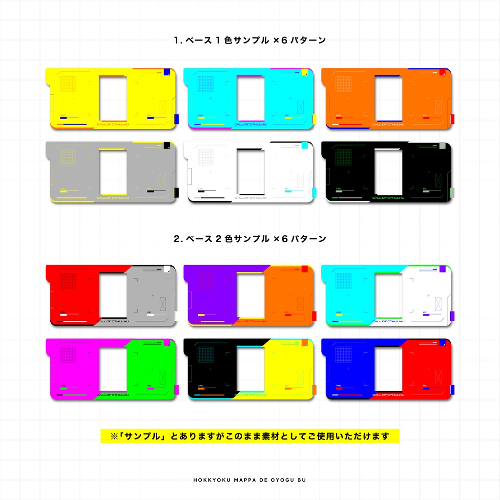 【TRPG素材 #03】カスタムお部屋パネル素材 CoC