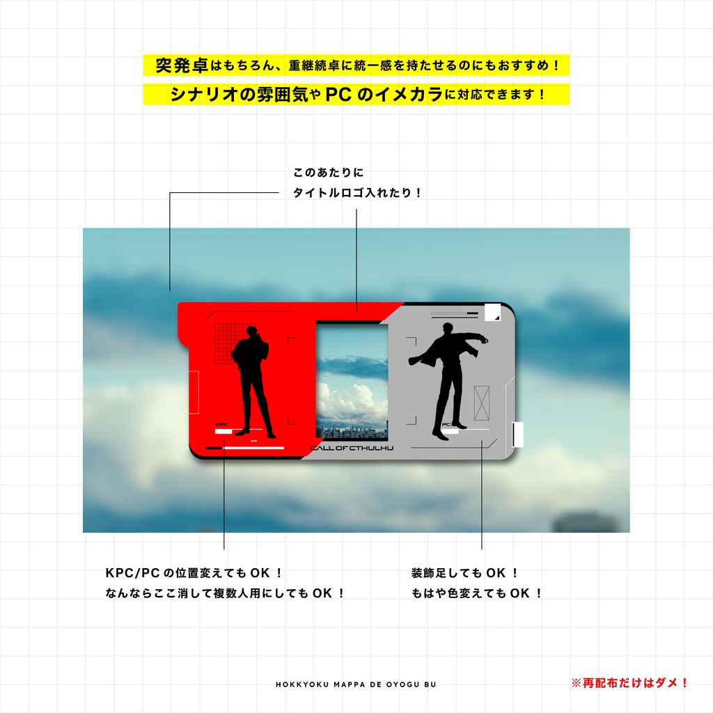 【TRPG素材 #03】カスタムお部屋パネル素材 CoC