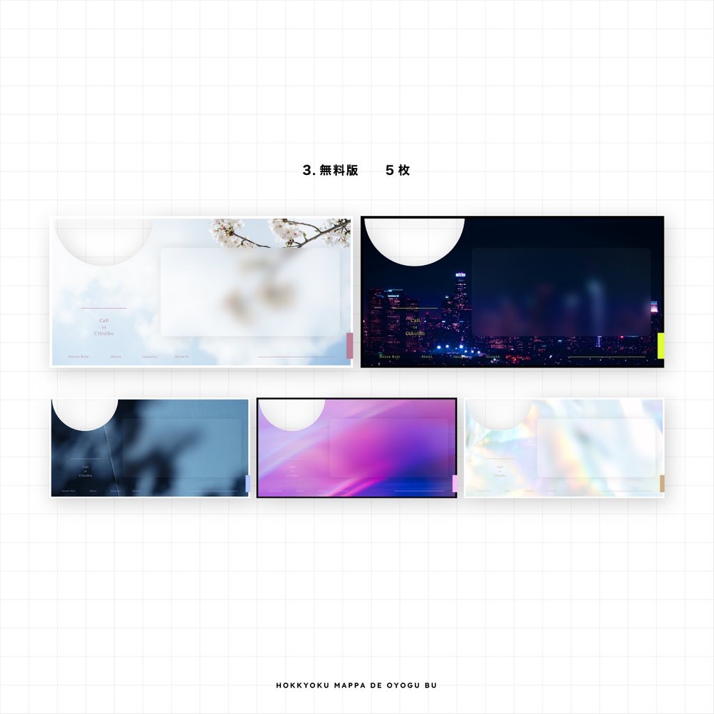 【TRPG素材 #04】グラスモーフィズムお部屋素材 CoC〈全70種〉