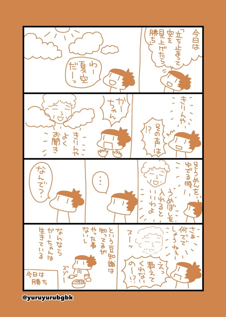 勝率はナナワリ SIRIの章USUの章セット